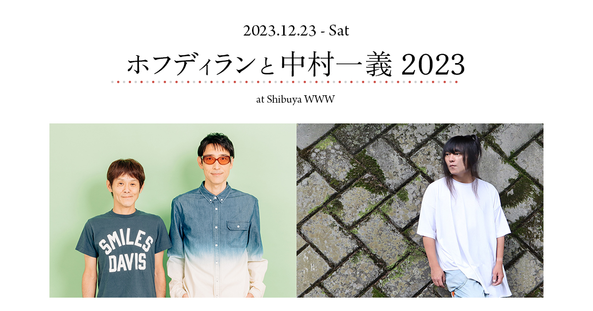 ホフディランと中村一義 2023 at Shibuya WWW