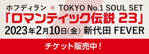 ホフディラン × TOKYO No.1 SOUL SET