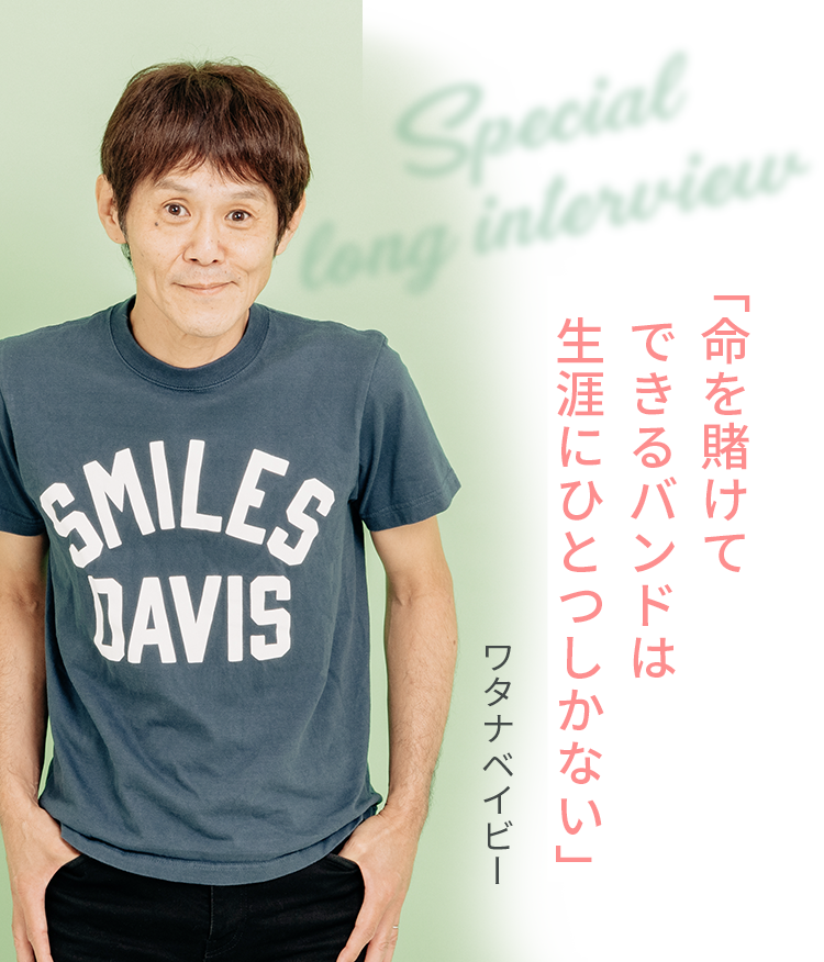 ワタナベイビー