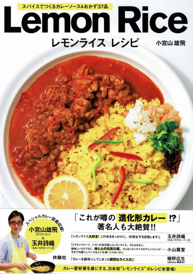 Lemon Rice レモンライス レシピ
